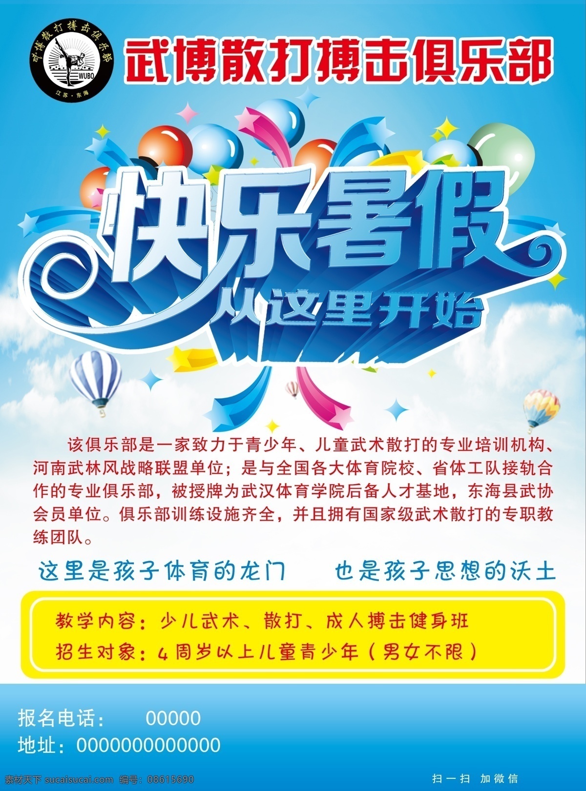 散打 武博 俱乐部 logo 快乐暑假