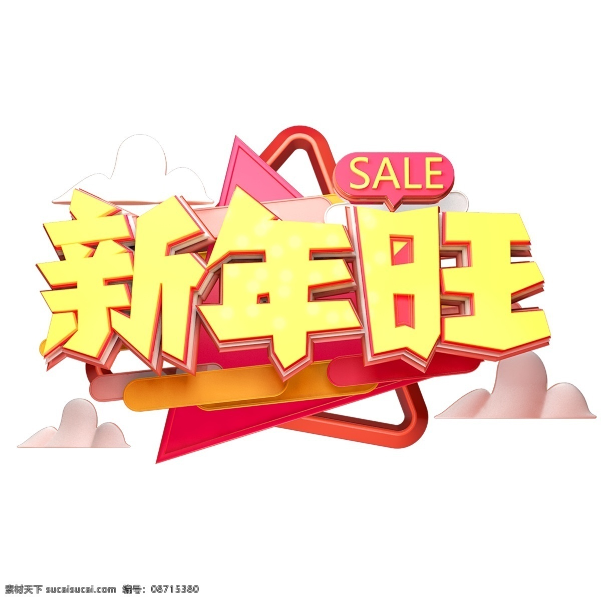 c4d 艺术 字 新年 旺 字体 元素 新年素材 海报字体 新年艺术字 春节 艺术字 新年旺 猪年 2019 年