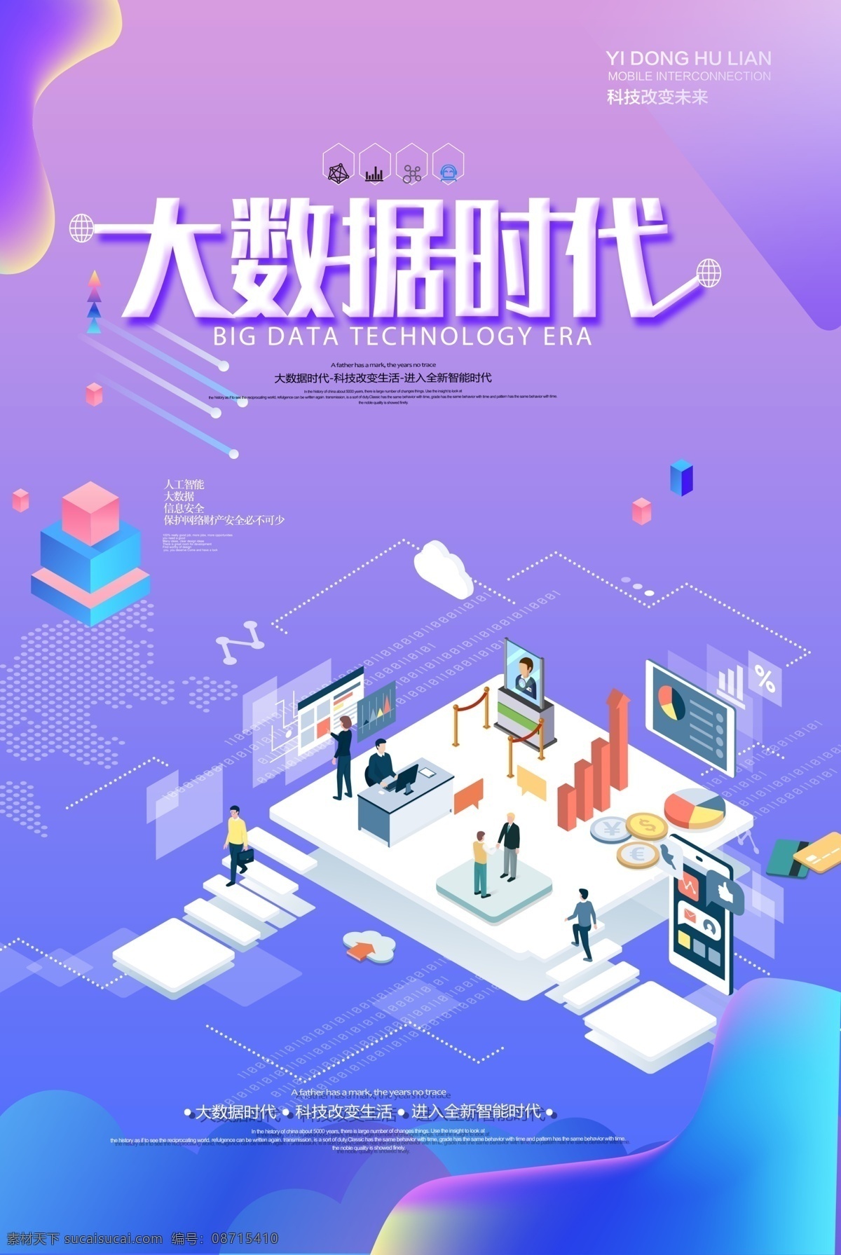大数据时代 大数据 海报 创意海报 广告 文化传媒 传媒广告 企业文化 网络 2017 大 数据 大数据分析 大数据培训 大数据技术 数据海报 网络公司 科技公司 大数据ppt 新媒体 自媒体 电商 商务展板 云计算 云服务 云存储 云技术 服务器 微信海报 图