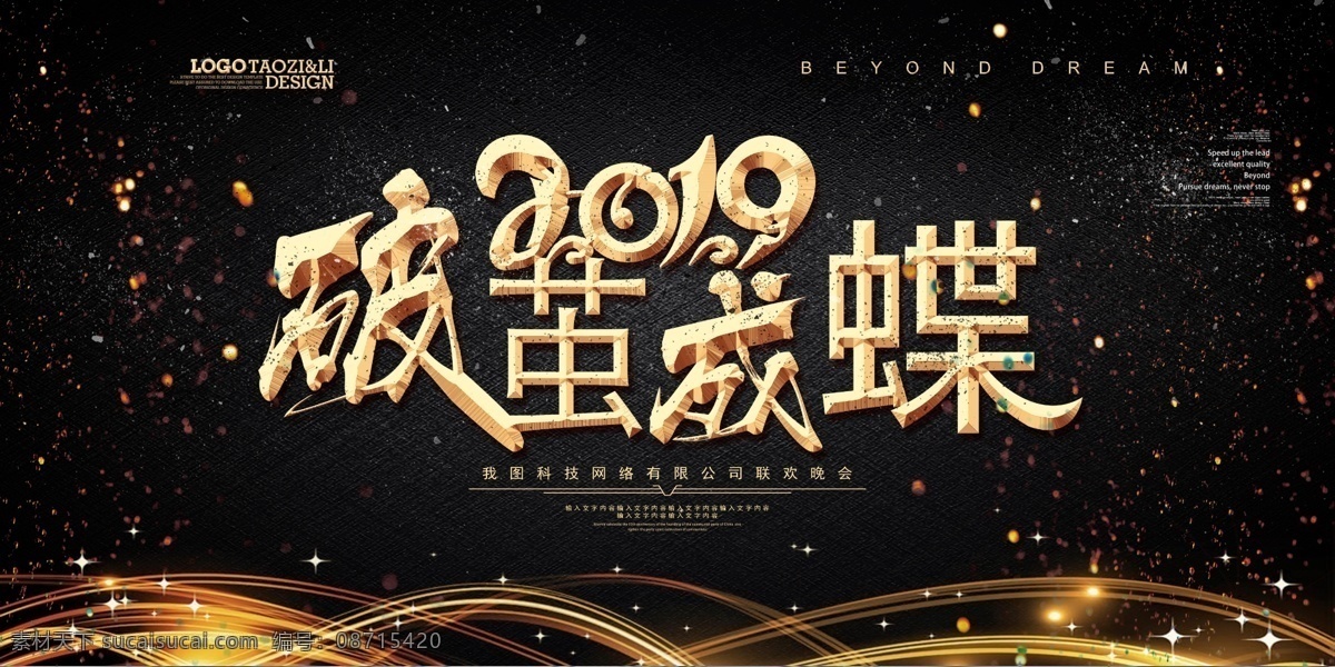 2019 企业 科技 黑金 时尚 展板 年会背景 时尚背景 酷炫背景 酷炫 年会盛典 舞台背景展板 红色酷炫背景 科技背景 未来 舞台 年会 大气背景 科技时尚 时尚科技 企业科技