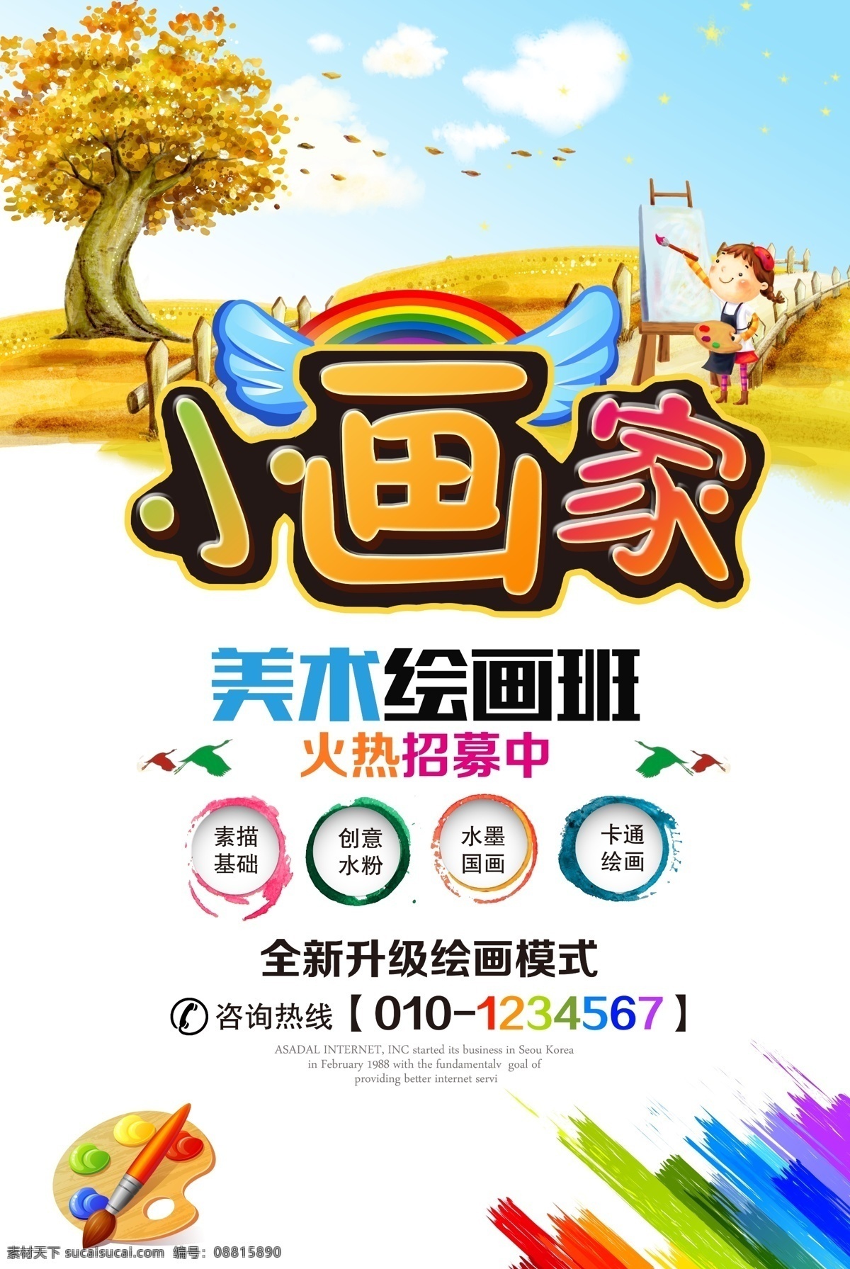 绘画招生 少儿美术班 儿童美术班 美术班招生 美术培训海报 美术招生海报 美术班 美术班海报 美术班开课啦 招生海报 美术课 美术课招生 美术培训班 美术培训 美术绘画 绘画培训 培训招生 美术背景 暑假美术班 暑假绘画班 暑假班 美术培训单页 美术培训传单