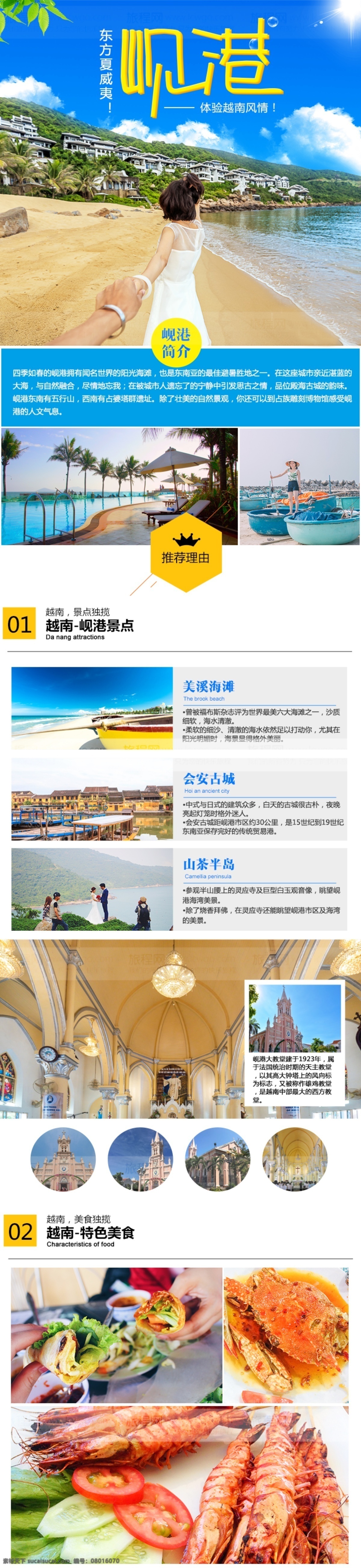 越南 岘港 旅游 特色 详情 天空 景点 线路包装 包装设计