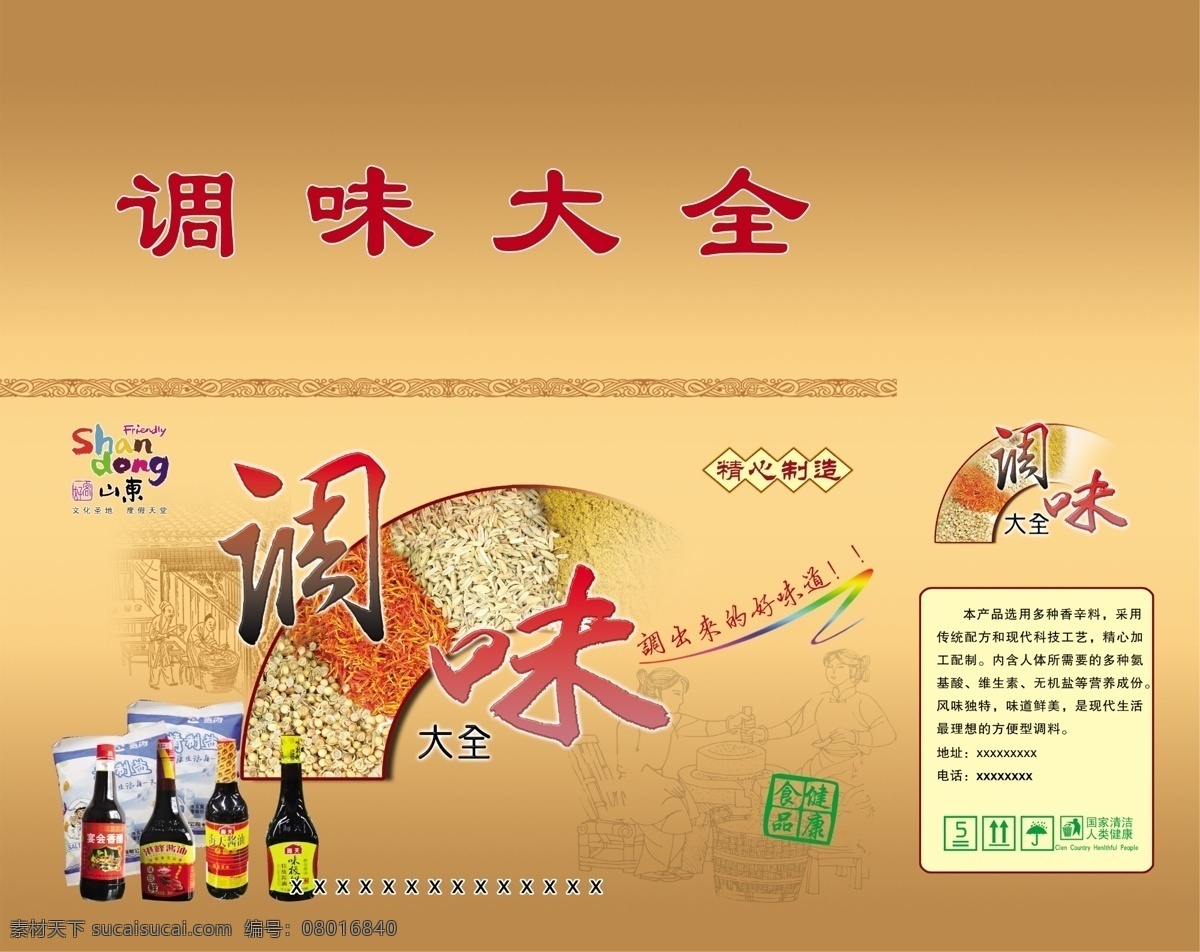 调味品包装 调味品 酱油 醋 盐 花椒 包装设计 广告设计模板 源文件