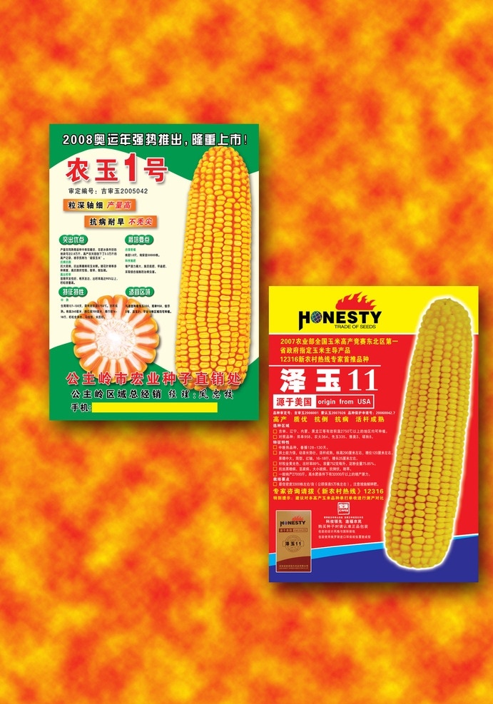 玉米种子传单 传单 玉米 种子 农业 绿色 红色 玉米图片 传单展示 dm宣传单