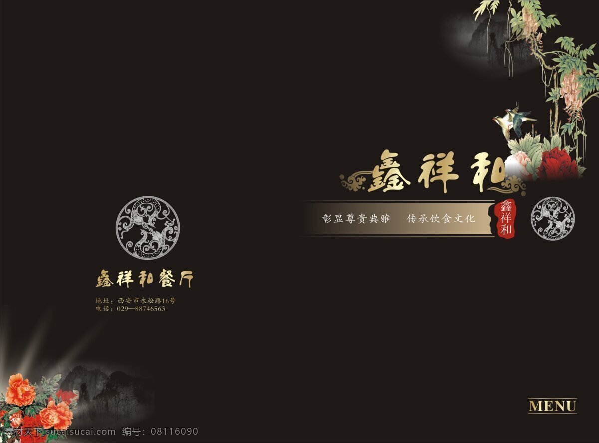 菜谱 菜谱背景 菜谱封面 菜谱模板 菜谱模板下载 菜谱内页 菜谱设计 菜谱设计模板 模板下载 封面设计 鑫 祥和 餐厅 封面 矢量素材 牡丹 花