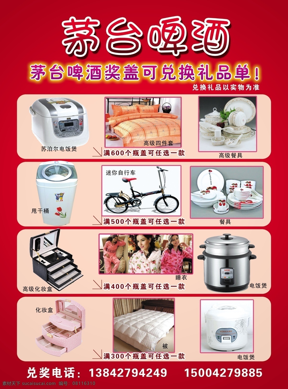 分层 餐具 电饭煲 电饭锅 化妆盒 源文件 自行车 茅台 啤酒 传单 模板下载 茅台啤酒传单 甩干机