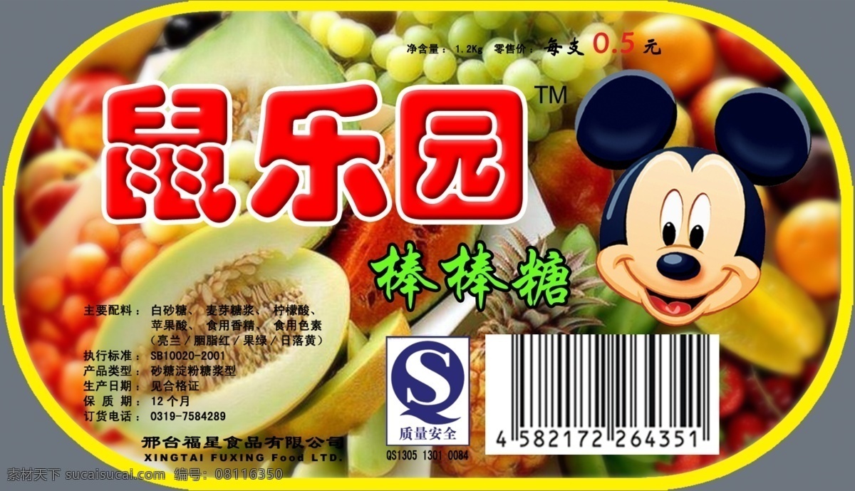 分层 棒棒糖 米老鼠 食品标签 源文件库 水果 味素 材 味 模板下载 水果味 淘宝素材 淘宝促销标签
