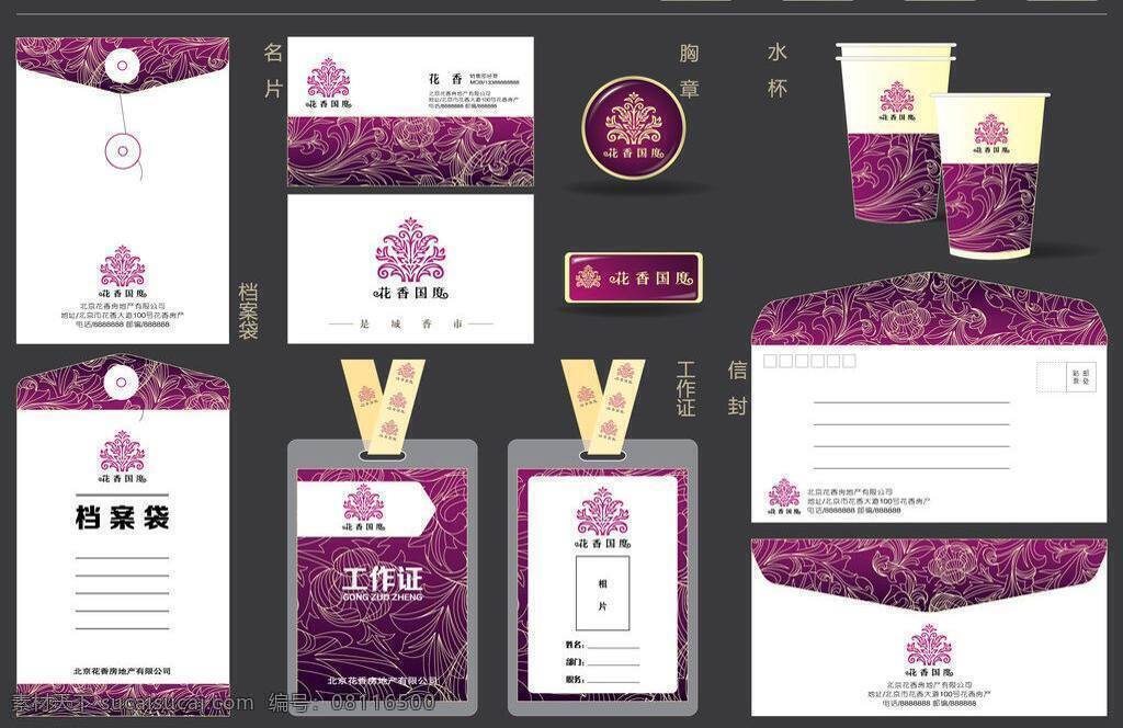 vi设计 档案袋 房地产 logo vi 矢量 工作证 楼盘 名片 模板下载 信封 水杯 胸章 名片卡 广告设计名片