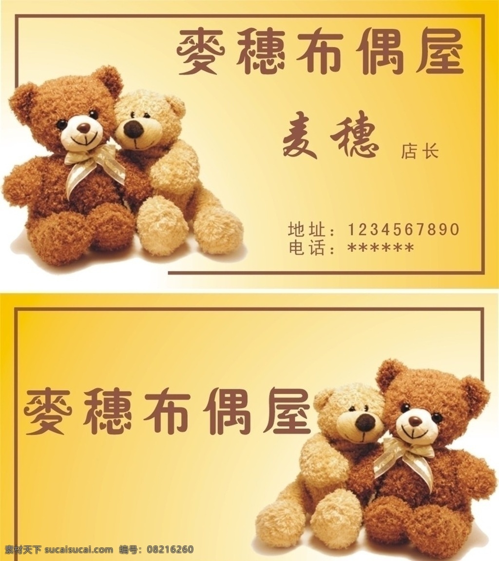 布偶屋名片 名片 布偶屋 布偶 小熊 名片卡片 矢量