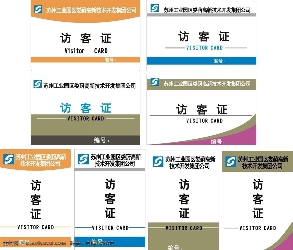 访客证 名片卡片 矢量 cdr9