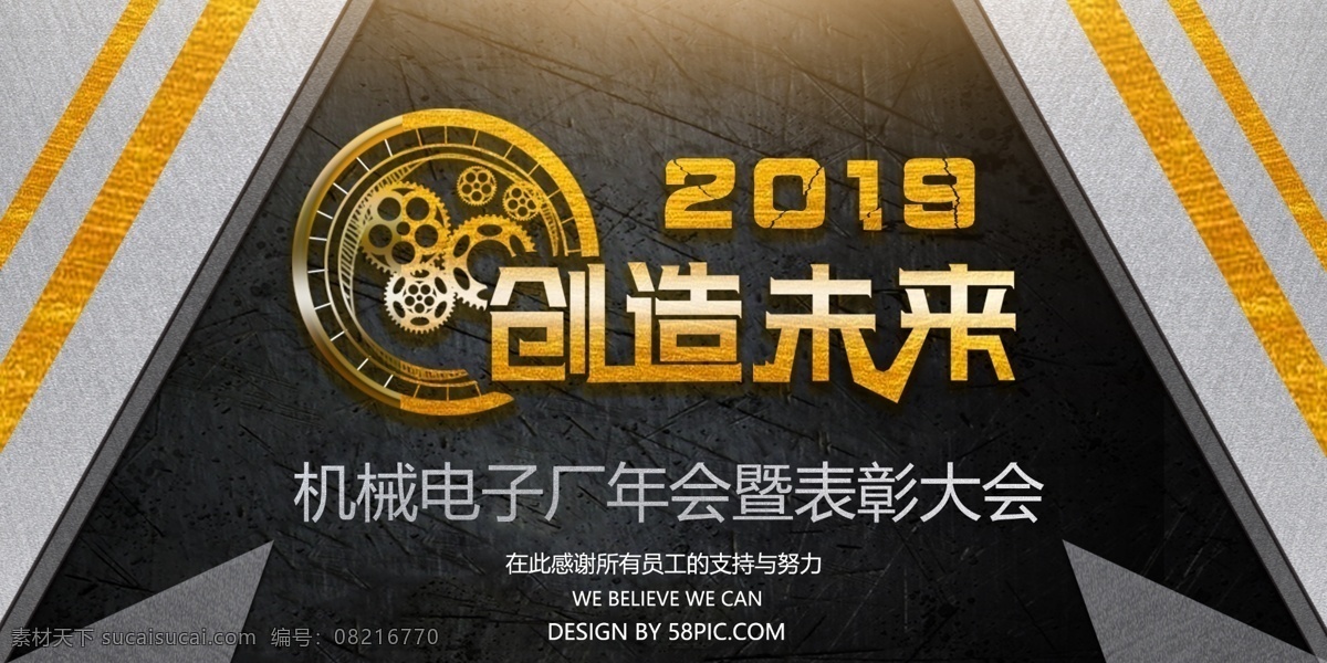 金属 风 机械 工厂 年会 舞台 背景 舞台背景 大气 企业 企业文化 金属风 金属机械 黑金风 强硬派 工厂使用 制造厂 使用 文化建设 重工业