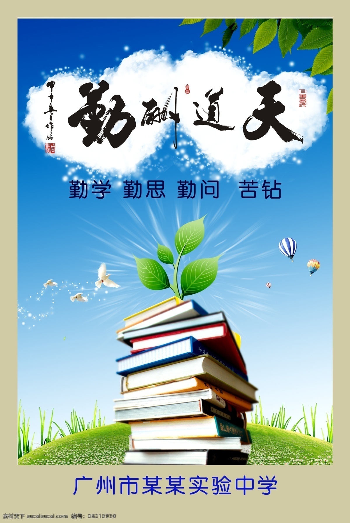 校园文化 天道酬勤 学校挂图 走廊挂图 图书馆挂图 读书