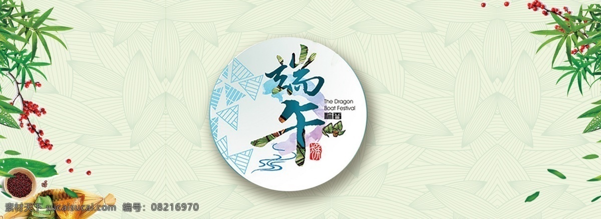 中国 传统节日 端午 复古 风 创意 背景 中国传统节日 粽子 植物 文艺小清新 浅色 卡通人物 水彩