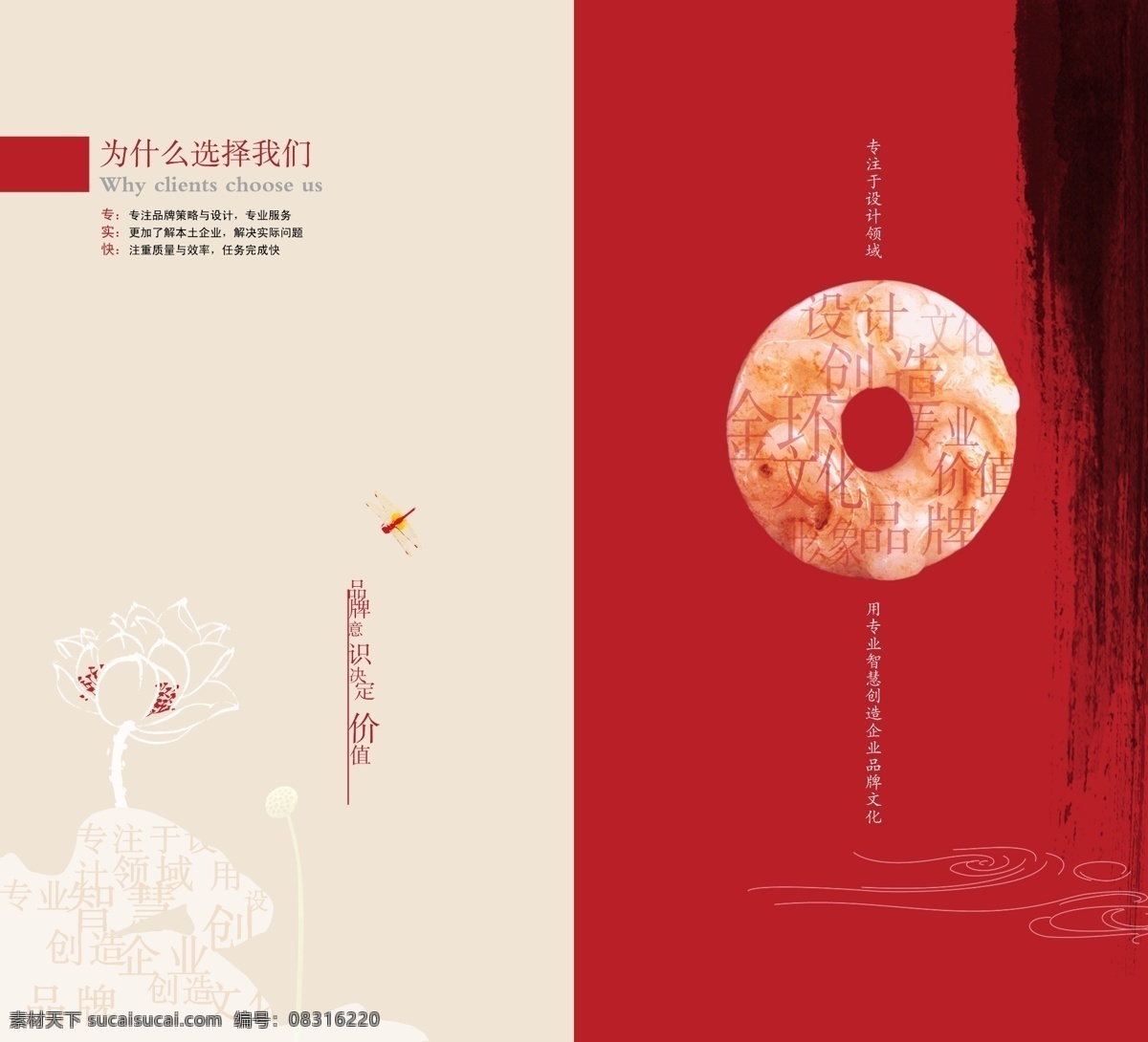 金融 二 折页 二折页 折页设计 选择 品质 诚信 信用 口碑 复古 玉环 折页下载 金融折页设计 红色