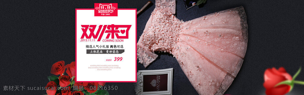 粉色小礼服 礼服 banner 黑色
