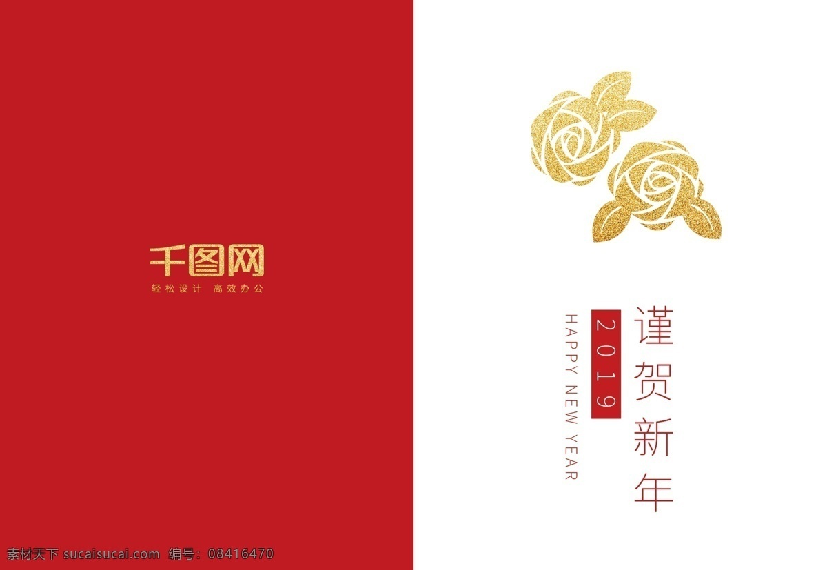 新年贺卡 简约 简洁 贺卡 2019 谨贺新年 新年