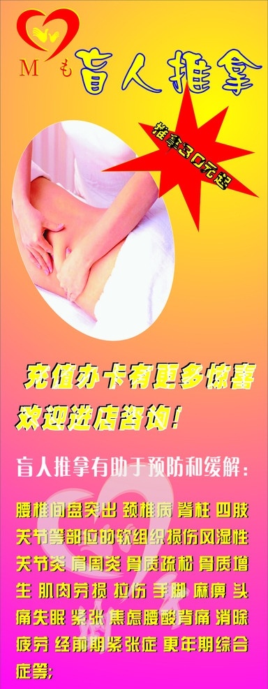 按摩展架 按摩 按摩店展架 x展架 盲人按摩 矢量