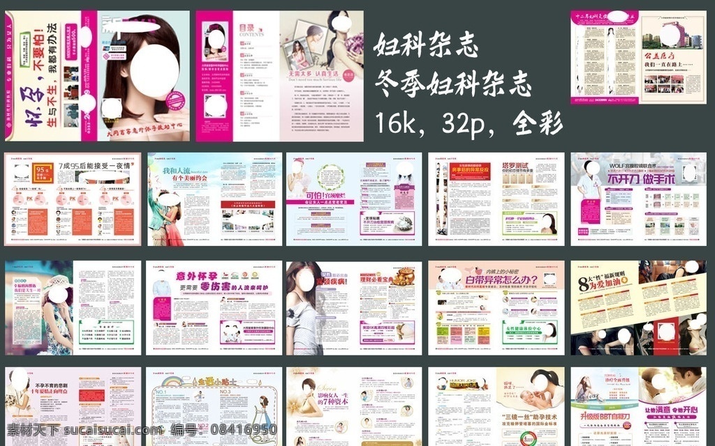 妇科杂志 女子医院杂志 妇科医院杂志 医院杂志 妇科期刊 女子医院 妇科广告 杂志广告 医院广告设计