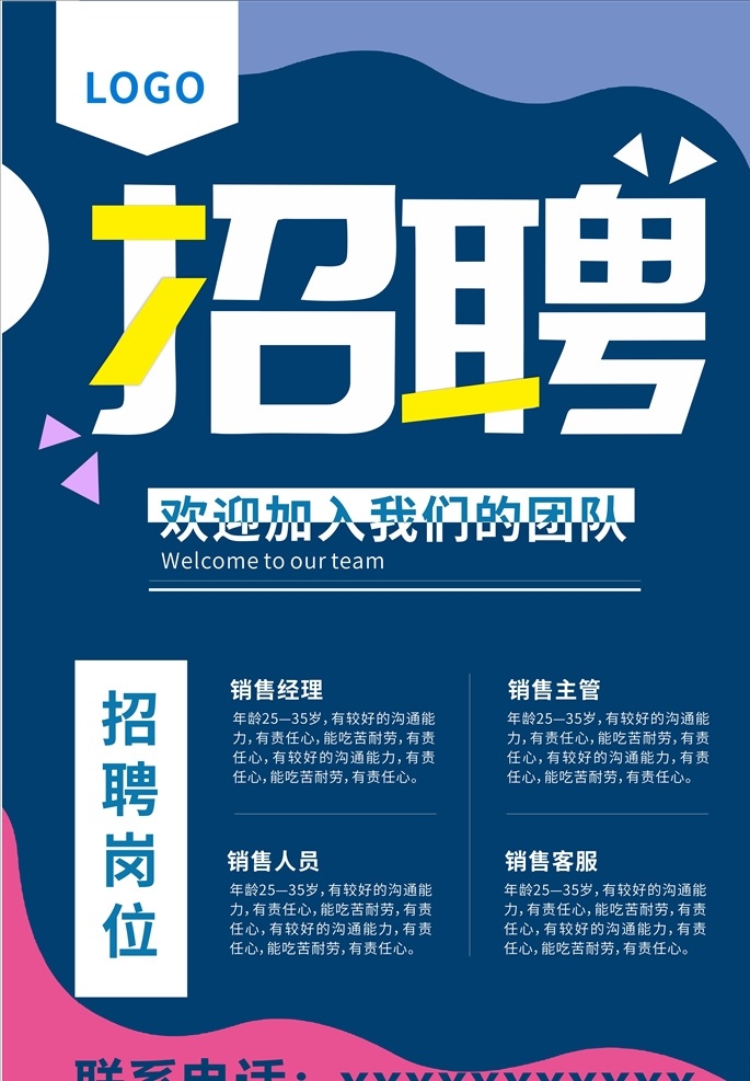 招聘 招聘广告 招聘展架 校园招聘 招聘x展架 招聘模板 招聘简章 招聘宣传单 招聘会 高薪招聘 公司招聘 企业招聘 商店招聘 招聘传单 商场招聘 人才招聘 招聘素材 招聘单页 招聘dm 招聘启示 招聘单位 创意招聘 招募令 招聘精英 招贤纳士 企业招聘海报 招聘信息 招人 诚聘 诚聘精英