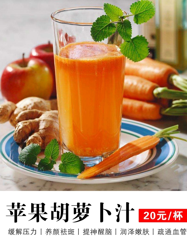 苹果胡萝卜汁 苹果 胡萝卜汁 饮食 水果 蔬菜 分层