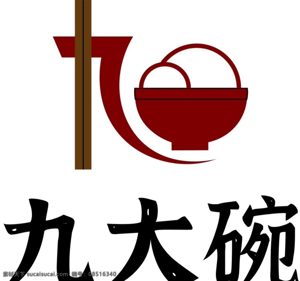 九 大碗 logo 餐饮 大气 九大碗 简洁 饭店logo 标志图标 企业 标志