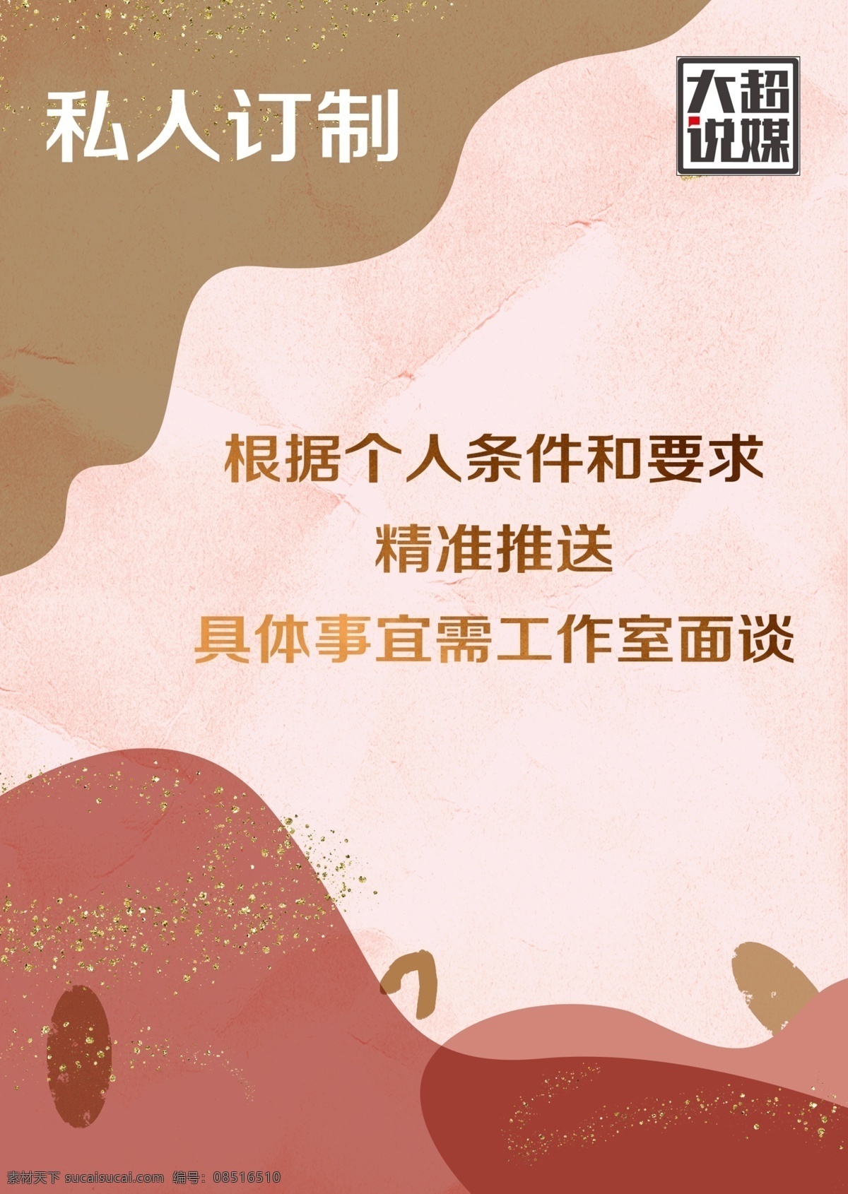 私人 订制 宣传单 活动 海报 dm 单 私人订制 dm单 生活百科 休闲娱乐