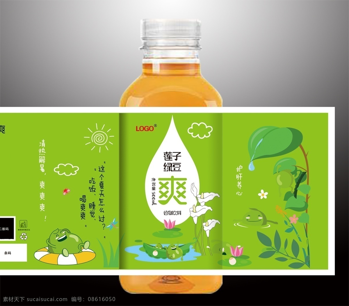 莲子 绿豆 爽 效果图 瓶装 饮料 包装设计