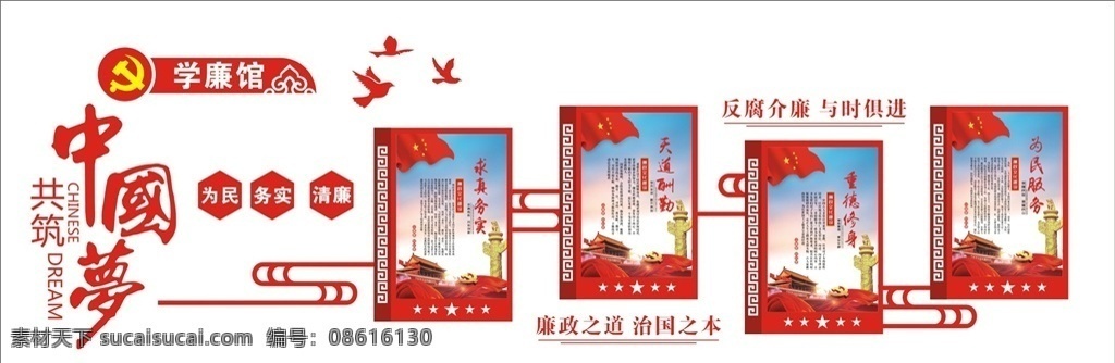 反腐介廉 与时俱进 中国风 文化墙 背景墙 党员活动室 党建文化墙 形象墙 宣传室 廉政宣传栏 党员风采 两学一做 党风 企业文化墙 党务公开栏 核心价值观 为民 务实 清廉 清正廉明 反腐倡廉 中国梦 政府法院 花架 古典 中式