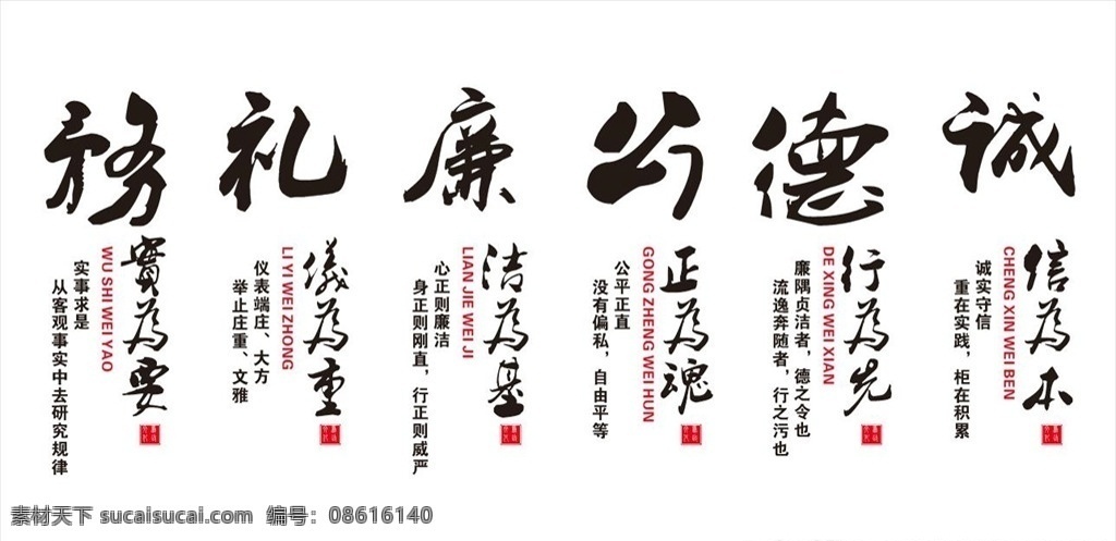 廉政文化墙 廉政 务实 礼仪 清廉 公正 公德 诚信 清廉务实 廉洁文化 中国风文化墙 室内广告设计
