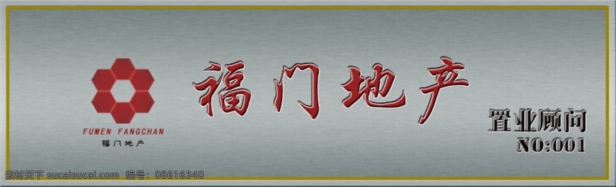房地产工牌 工牌 vi vi设计 广告设计模板 源文件