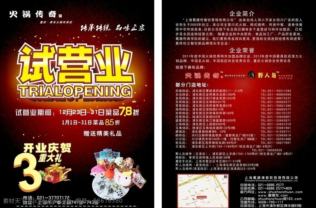 试营业 开业 盛大开业 火锅开业 酒店开业 餐厅开业 底图 背景 火锅 促销单 矢量广告图 dm宣传单 矢量