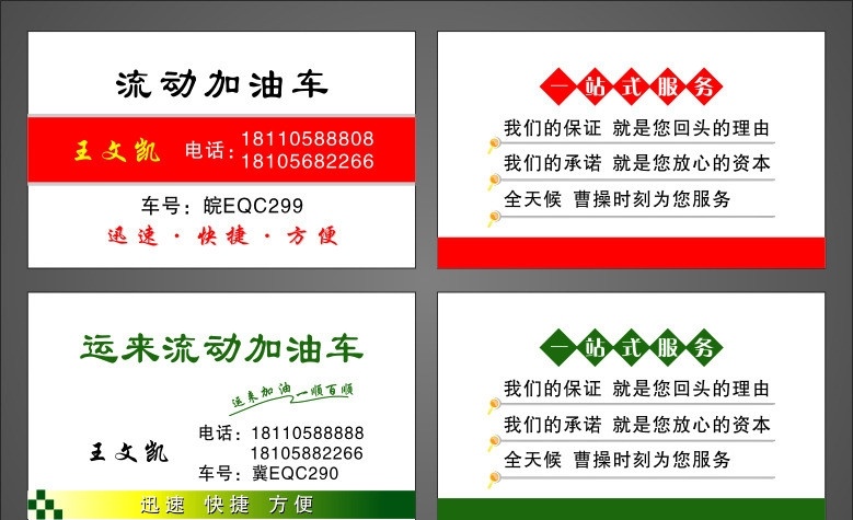 简约名片 加油车名片 名片模板 简洁名片 简约风格 名片 名片卡片 矢量
