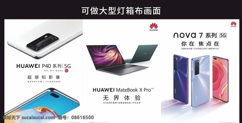 华为 灯箱布 画面 华为p40 mtaebook nova7 灯箱布画面 华为手机 华为电脑 hauwei 华为logo