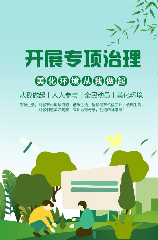 开展专项治理 垃圾分类 垃圾分类展板 垃圾分类指南 垃圾分类标语 垃圾分类海报 垃圾分类图片 生活垃圾分类 垃圾 城市垃圾分类 实施垃圾分类 环保展板 环保标语 垃圾回收 分层