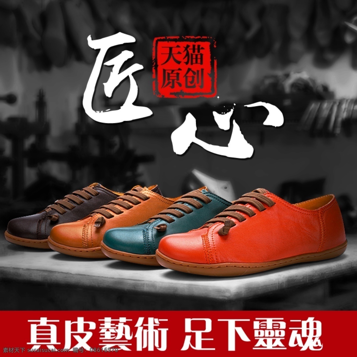 手工皮鞋 直通车图 淘宝 天猫 男鞋 皮鞋 鞋子 主图 推广图 banner 文艺 小清新 春天 复古 手工 真皮 psd分层 源文件 淘宝界面设计 广告