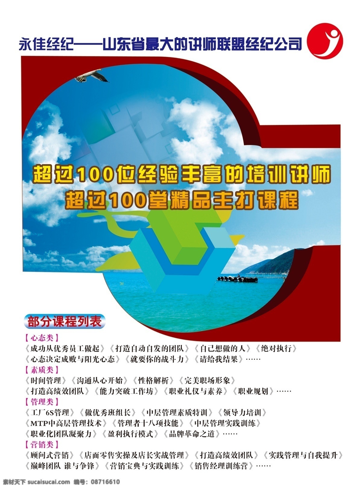 企业培训 公司 经济 宣传单 psd源文件