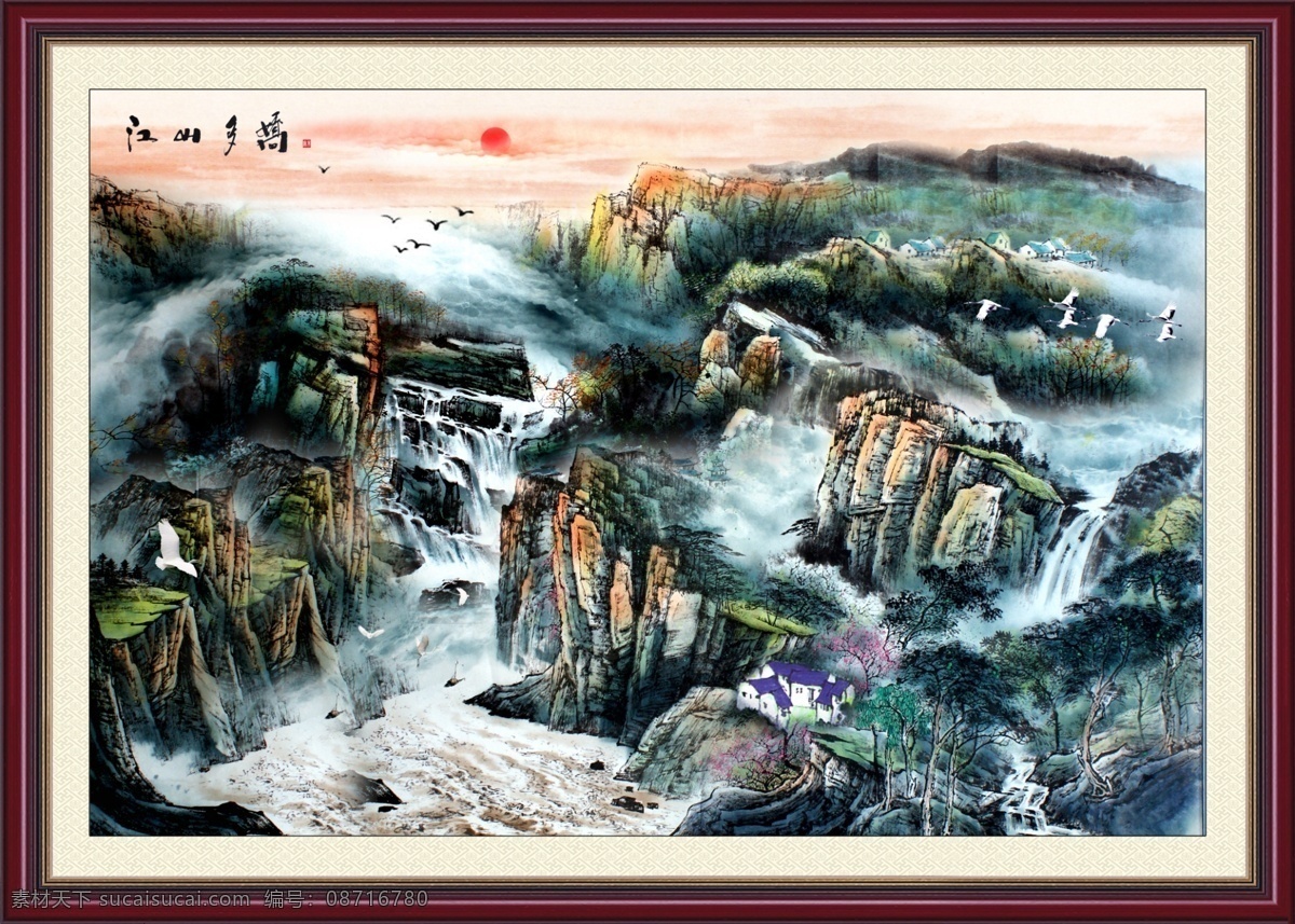 风景画 江山多娇 山河锦绣 山水风景 壁画 装饰画 油画 国画风景 风景国画 山水画 山水国画 国画山水 国画 瀑布 河流 流水 碧水 树林 房子 湖泊 山水瀑布 大自然 大雁 仙鹤 山 大山 远山 太阳 霞光 朝霞 祥云 层林尽染 风景如画 奇山异水 世外桃园 人间仙境 风景 分层 源文件