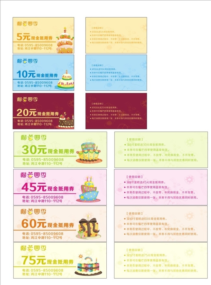 蛋糕抵用券 蛋糕 名片 抵用券 现金券 甜品 优惠券 饮品 提拉米苏 面包 糕点 名片卡片