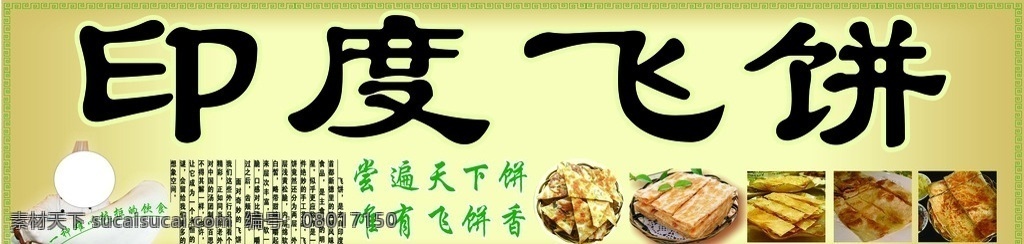 印度飞饼 小吃 印度 飞饼 饼 印度饼 招牌 展板 店招 海报 展板模板