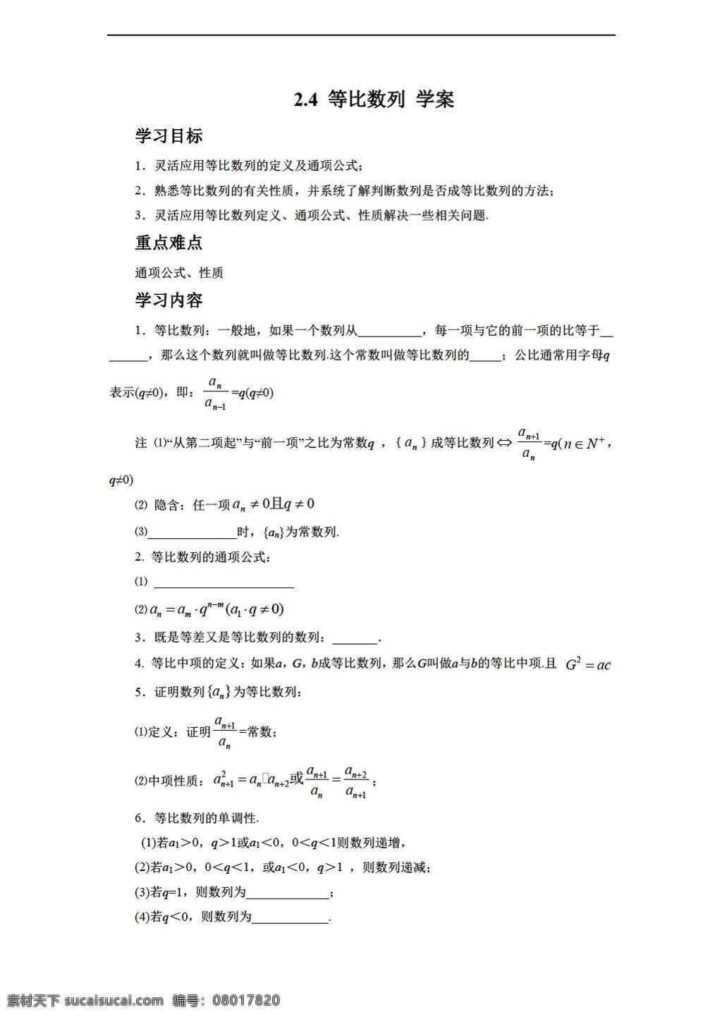 数学 人教 新 课 标 a 版 等比数列 学案2无答案 必修5 学案