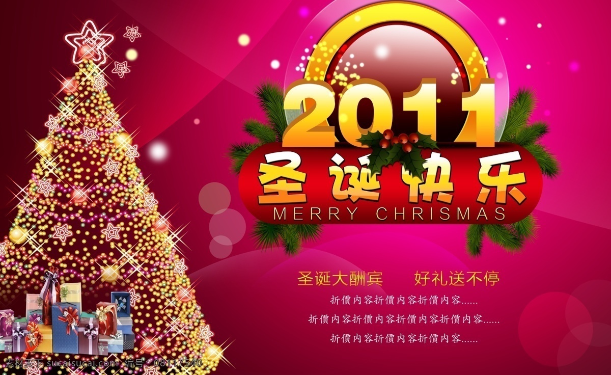 x展架 平安夜 庆圣诞 圣诞 圣诞传单 圣诞吊旗 圣诞海报 圣诞节 圣诞快乐 圣诞老人 圣诞素材 圣诞展架 圣诞传页 圣诞展板 易拉宝 其他海报设计