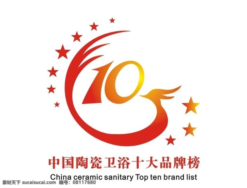 中国 陶瓷 卫浴 十大 品牌 中国陶瓷 十大品牌榜 标志 建筑家居 矢量