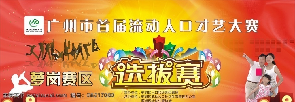 选拔赛 舞台 背景 文化艺术中心 艺术中心 音乐比赛 学校舞台 计划生育背景 音乐人矢量 矢量