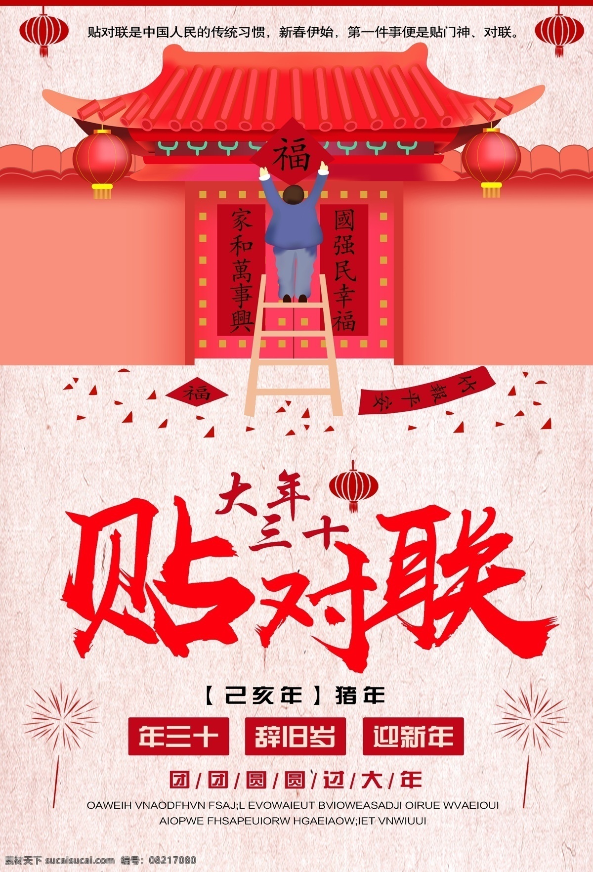 春节贴春联 过年年画 新春海报 贴春联 春节海报 春节插画 贴对联插画 全家福海报 2019海报 80年代年画 60年代年画 新年快乐年画 恭贺新春年画 恭贺新春海报 猪年快乐海报 分层