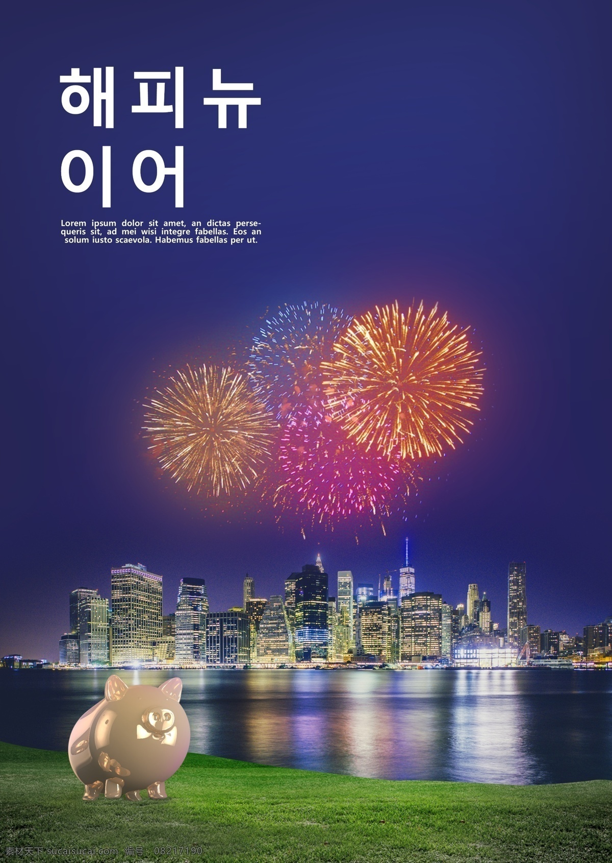 2009 年猪 新年 烟花 海报 模板 猪和猪 晚