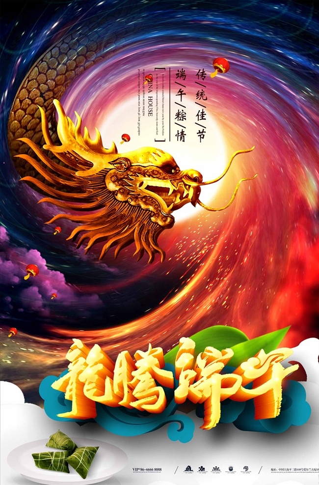 大气 龙腾 端午 海报 端午节 展板 端午节展板 端午节海报 端午节促销 端午节活动 端午节主题 端午节素材 端午节背景 端午节图片 端午节宣传 端午节dm单 端午节吊旗 端午节广告 端午节卡片