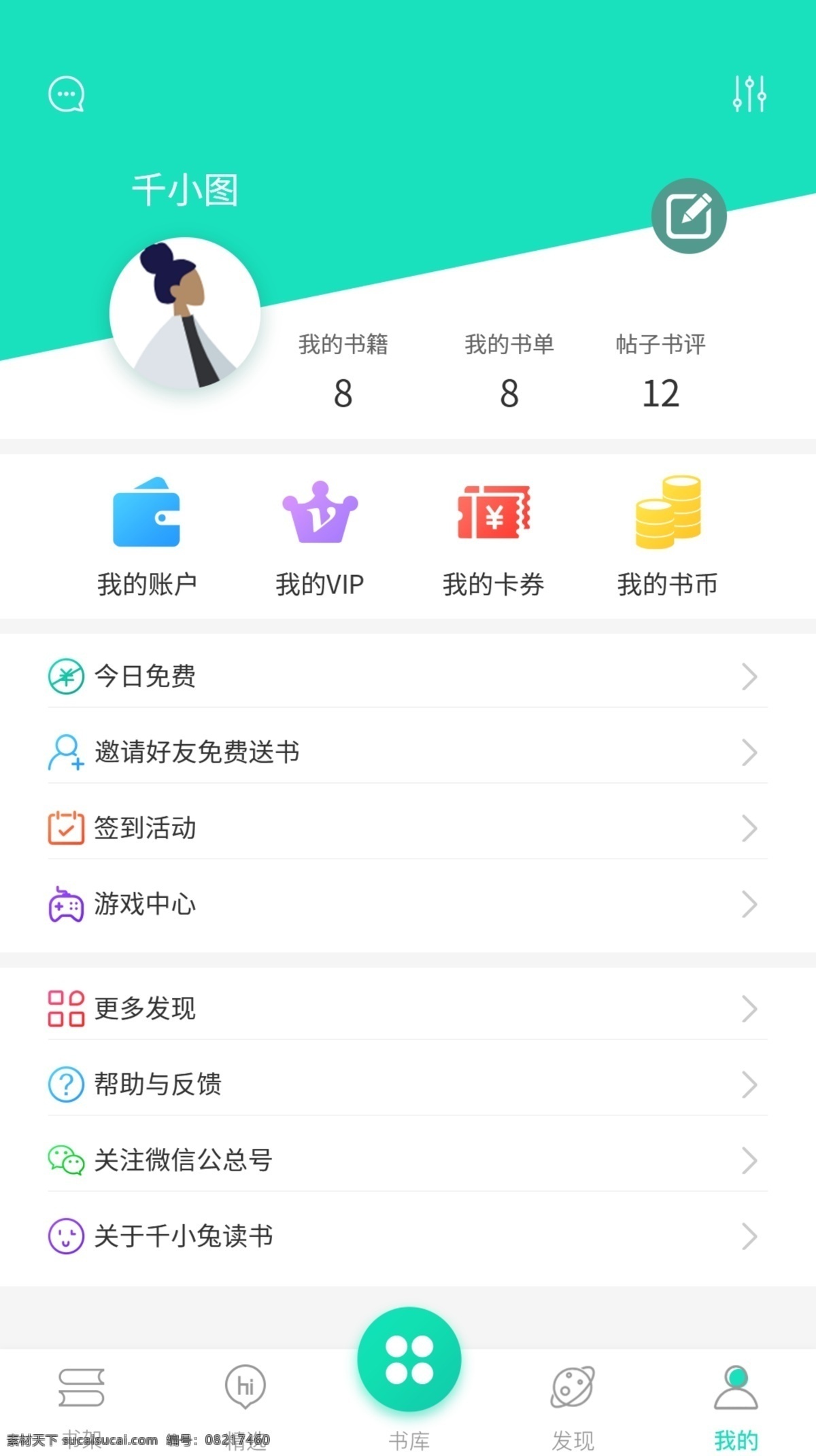 清新 绿色 主题 阅读 类 app 个人 中心 界面 绿色清新界面