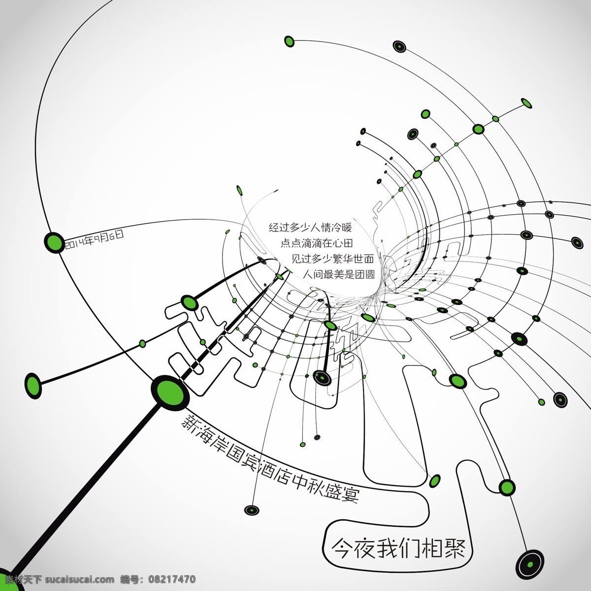 中秋文字海报 中秋 文字 海报 艺术 抽象 中秋背景 淡雅 点线 点线面 个性 科技 电路图 失量设计作品 展板模板