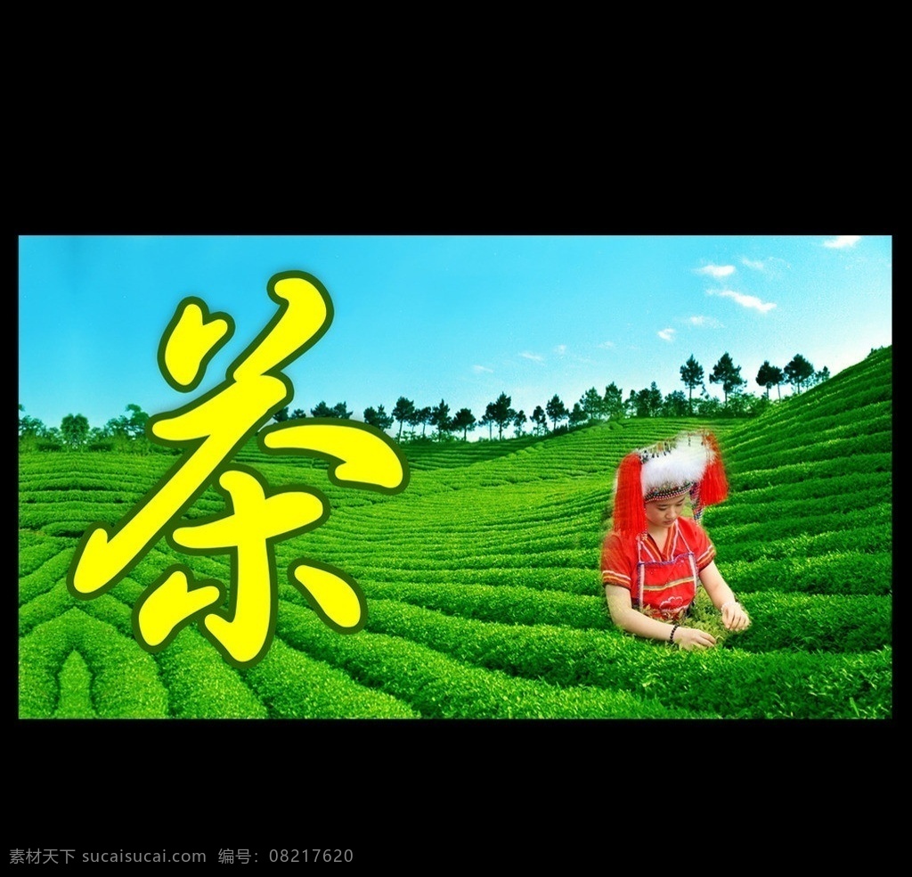 茶文化 茶庄展板 茶 茶山 采茶美女 采茶女 天空 茶文化形象 广告设计模板 源文件