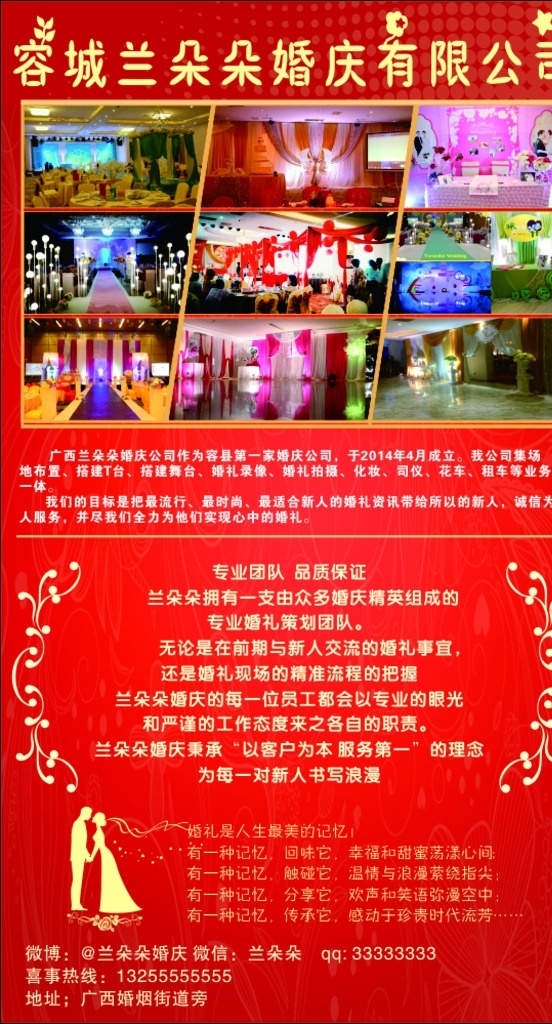 婚庆 海报 喷绘 婚庆海报 结婚海报 婚庆背景 背景 结婚展示 婚礼海报